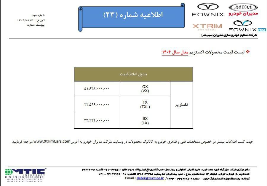 لیست قیمت اکستریم مدیران خودرو در آذر 1404