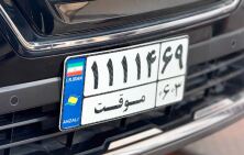  راهنمای جامع تردد خودروهای پلاک منطقه آزاد انزلی 