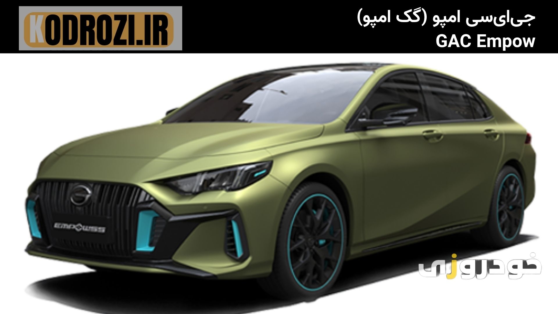  نمای جلو گک امپو ،جی ای سی امپو (GAC EMPOW) 2024 با طراحی اسپرت و چراغ‌های LED مناسب برای سدان توربو چینی وارداتی 